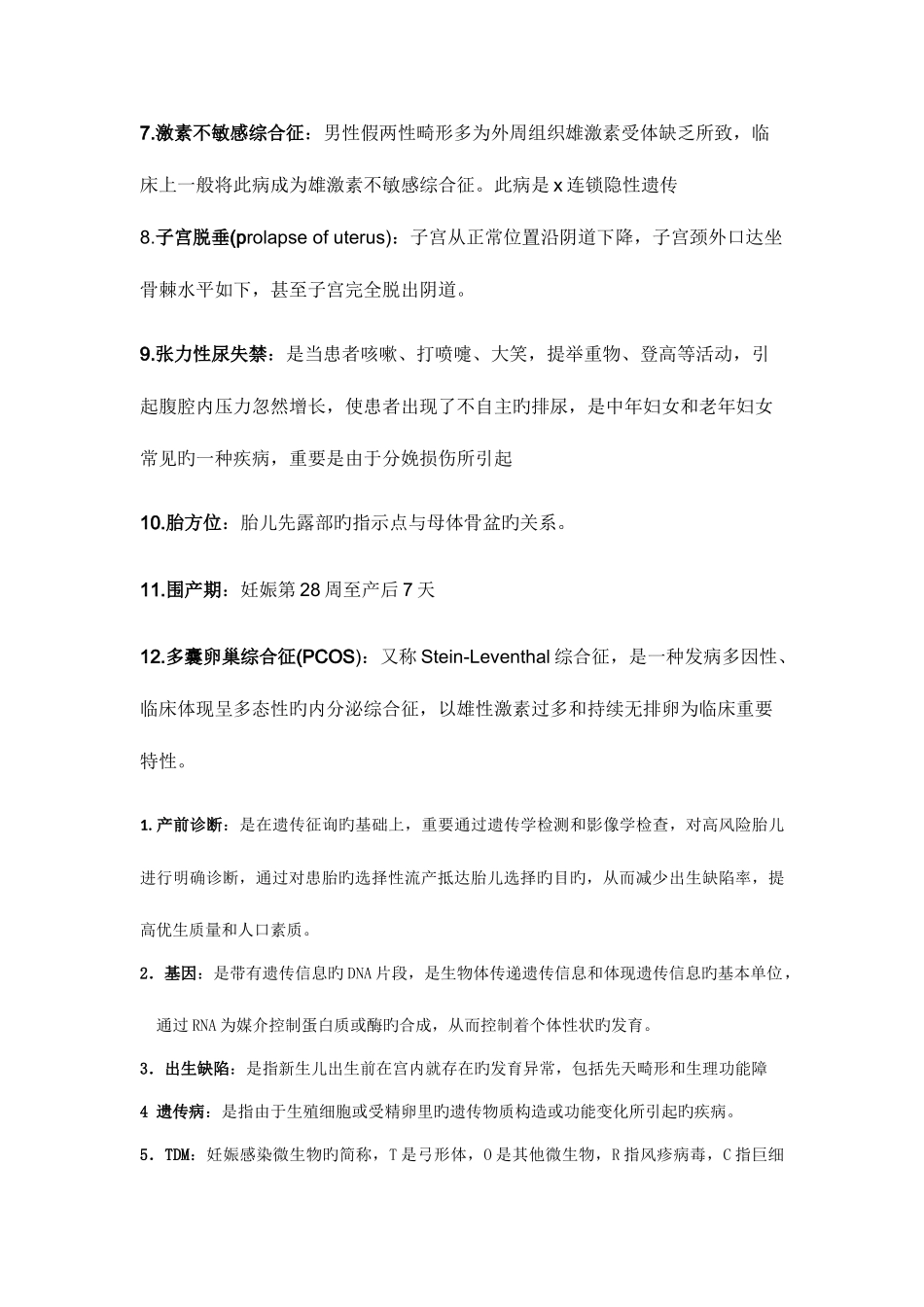 2025年妇产科护理学二自考重点_第2页