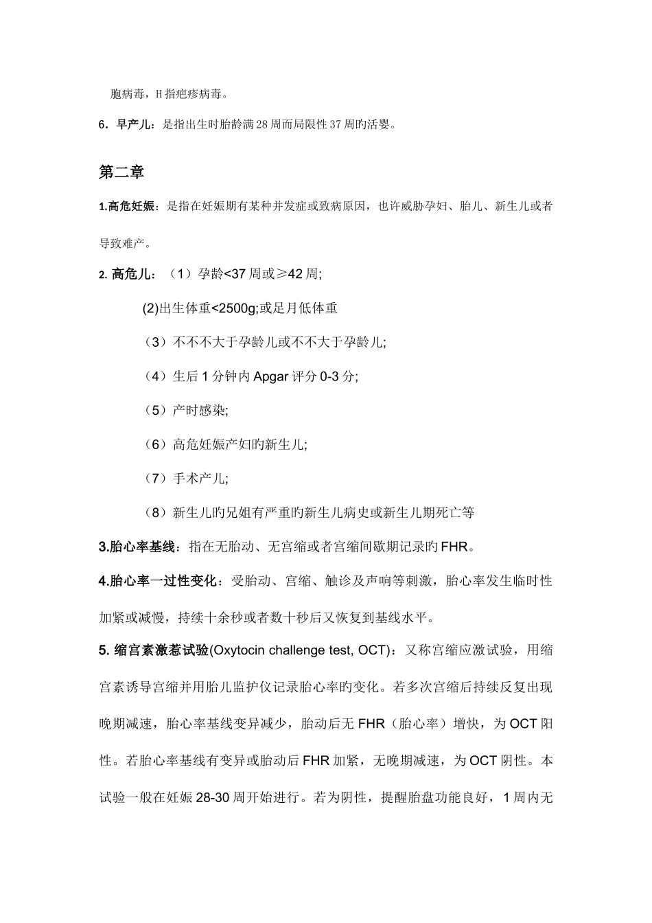 2025年妇产科护理学二自考重点_第3页