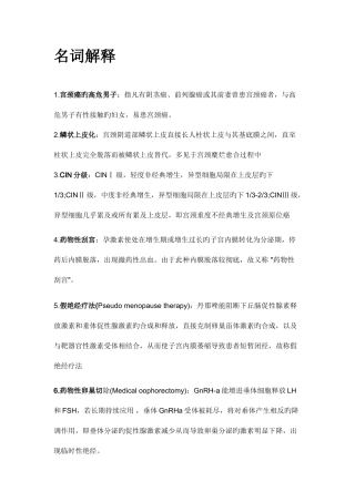 2025年妇产科护理学二自考重点