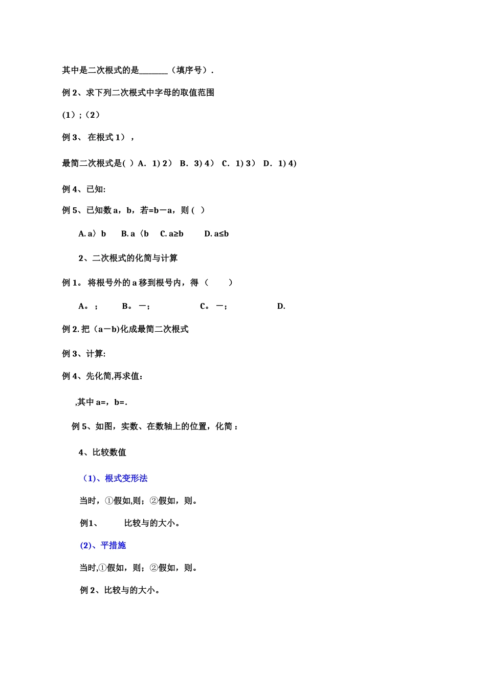 2025年第十六章二次根式知识点总结大全_第2页