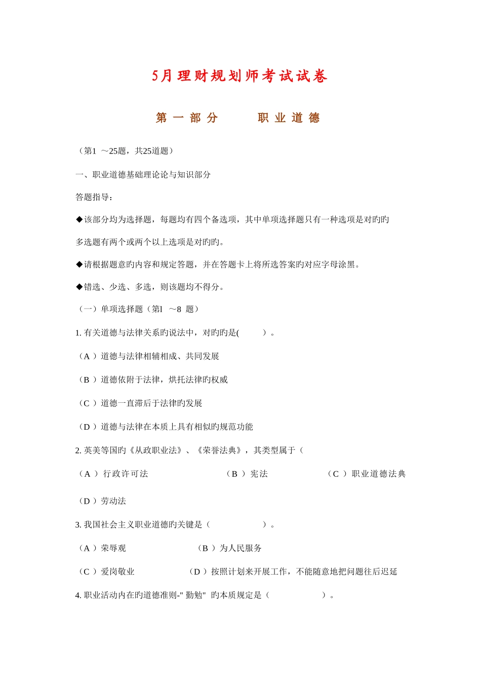 2025年国家理财规划师考试职理论知识真题及答案_第1页