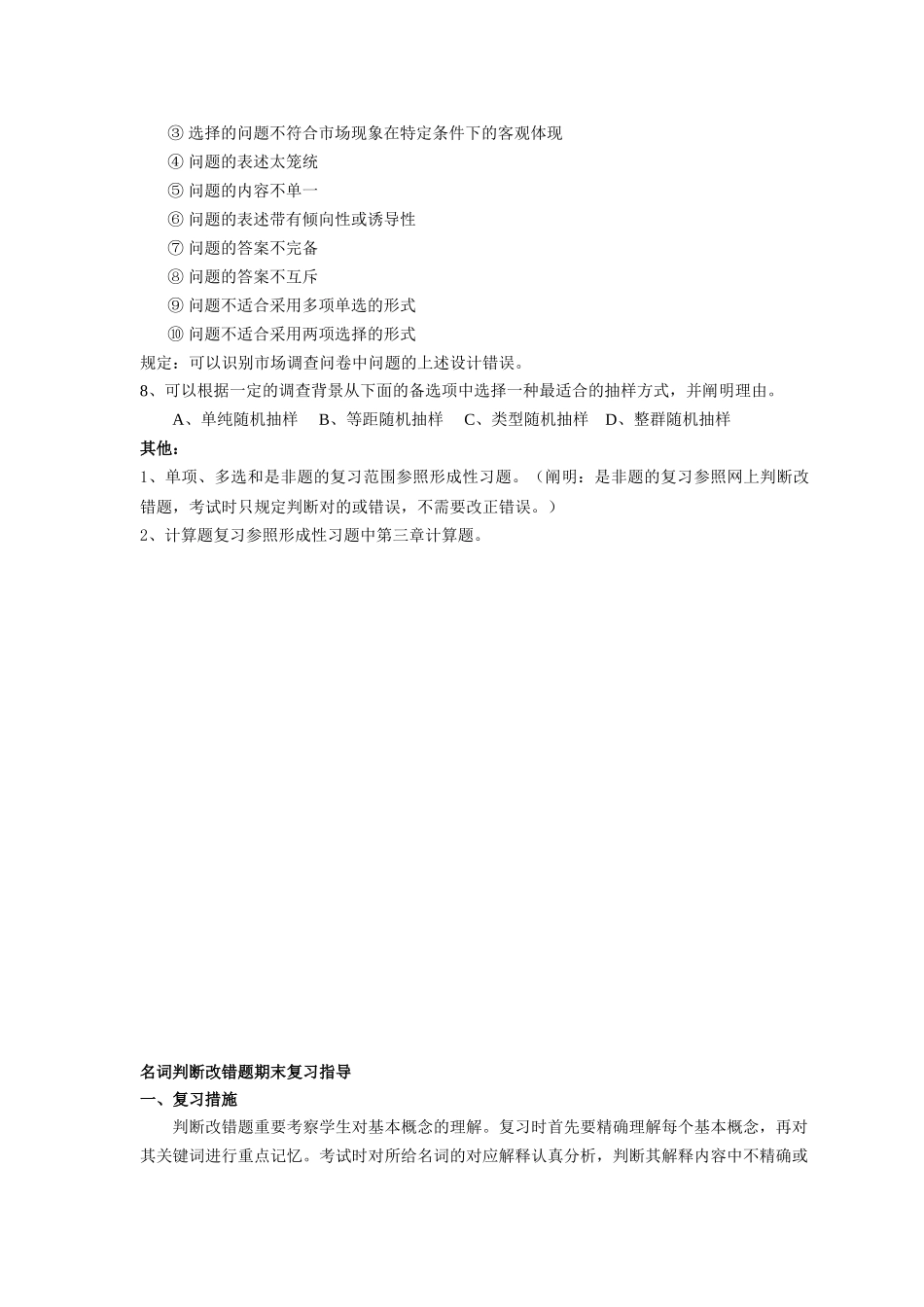 2025年电大市场调查与预测复习资料_第2页