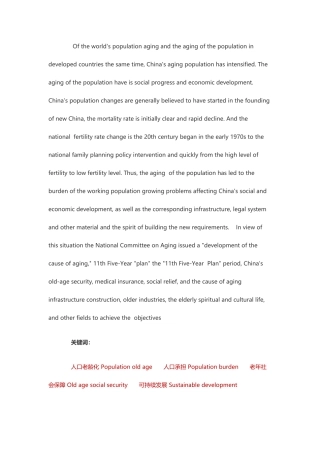 2025年大学英语六级作文压题点评人口老龄化