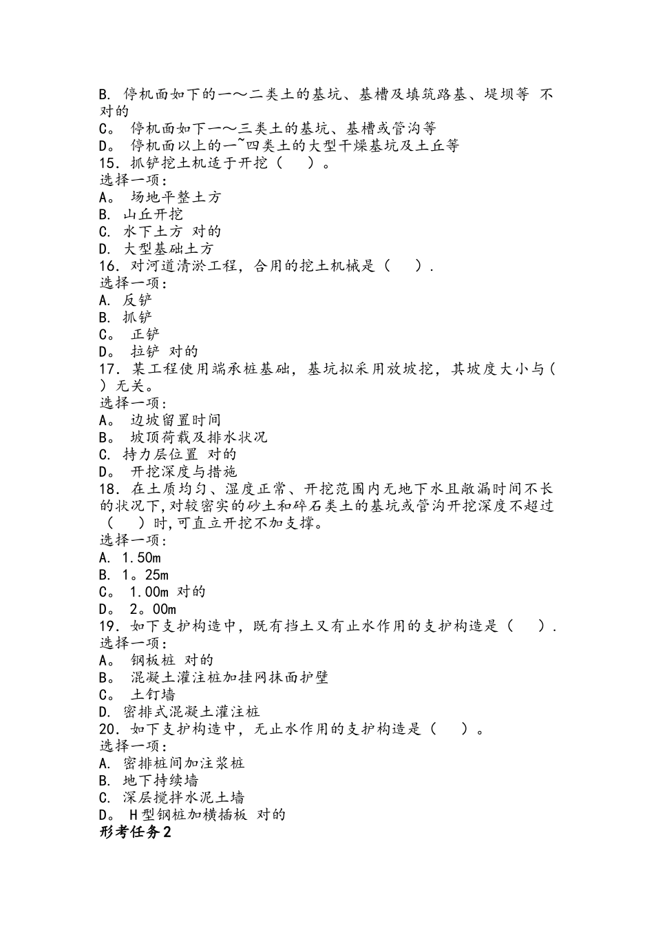 2025年电大00880建筑施工技术形考作业_第3页