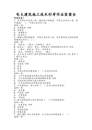 2025年电大00880建筑施工技术形考作业