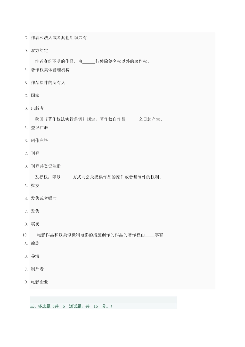 2025年电大知识产权04任务0004答案_第3页