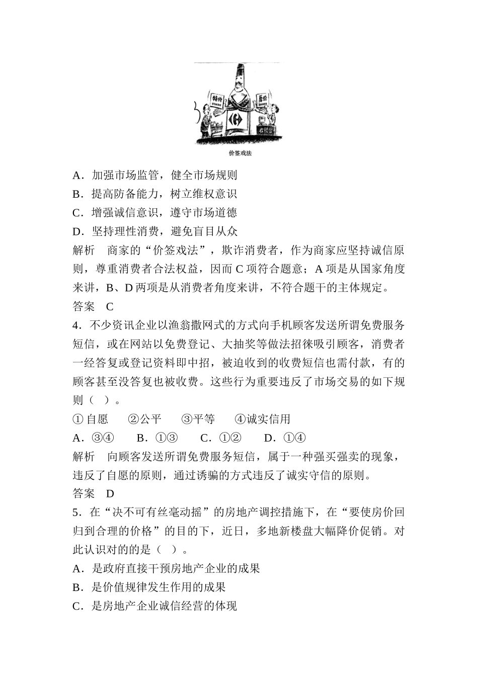 2025年高考政治第一轮考点总复习训练_第2页