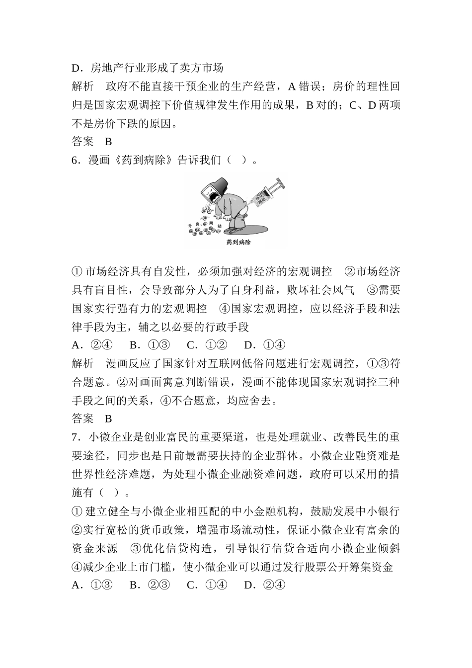 2025年高考政治第一轮考点总复习训练_第3页