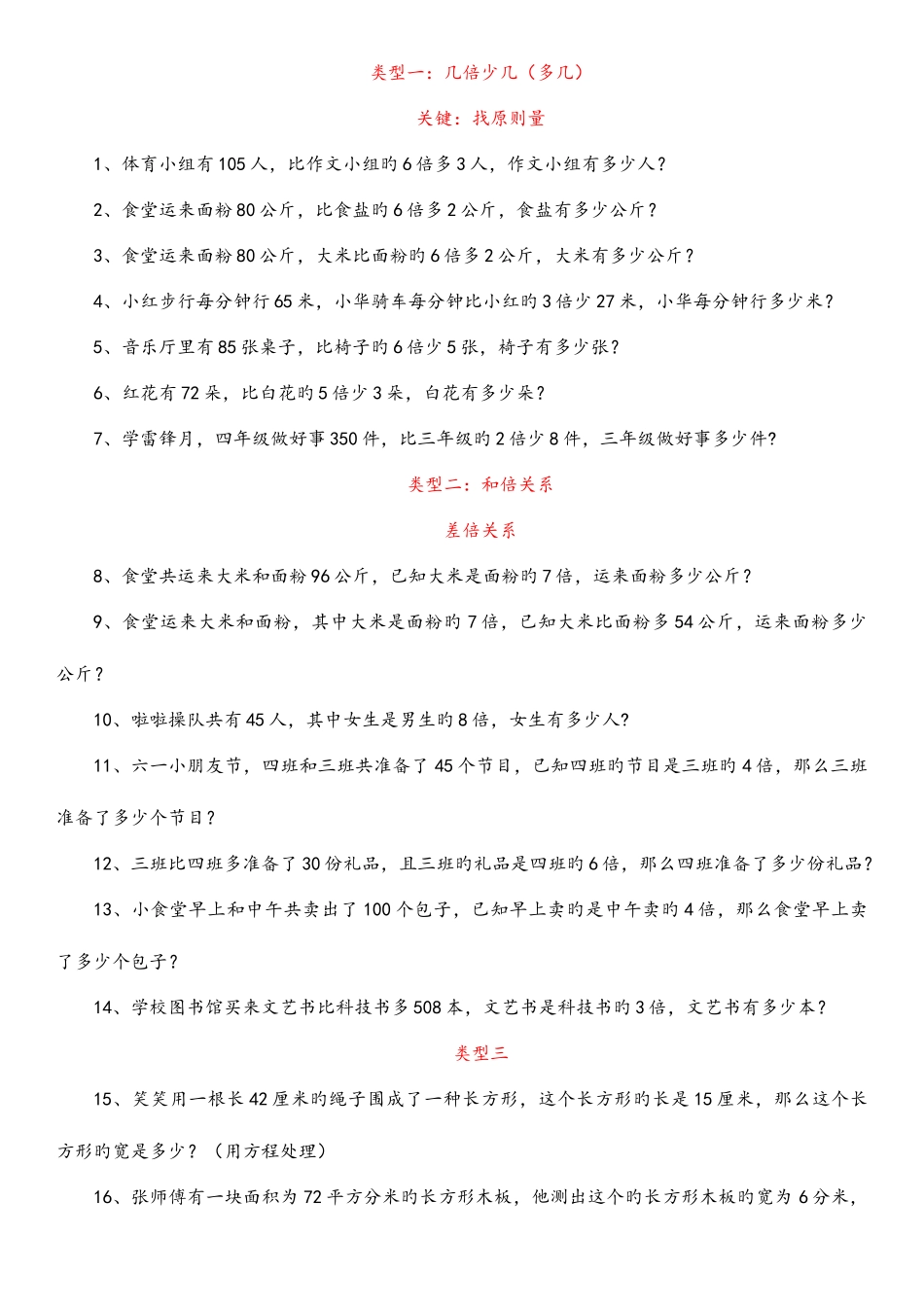 2025年四年级方程题库_第1页