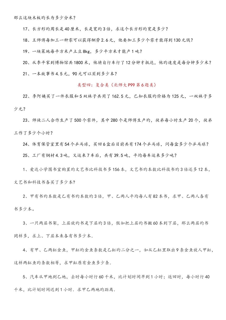 2025年四年级方程题库_第2页