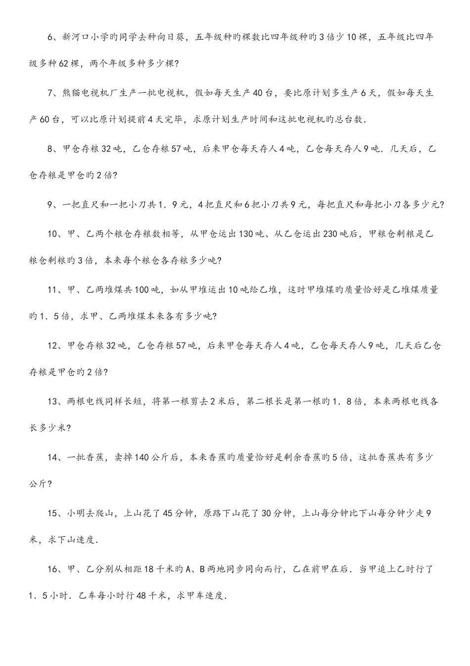 2025年四年级方程题库_第3页