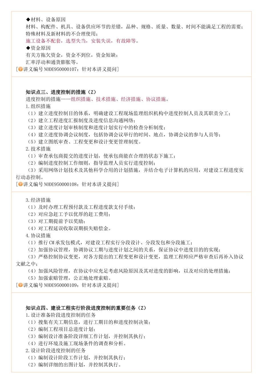 2025年监理工程师进度控制_第2页