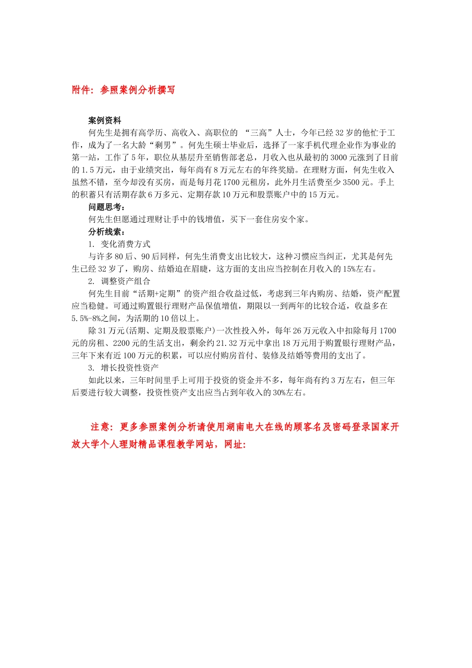 2025年秋季开放教育个人理财课程综合性作业考核方案_第3页