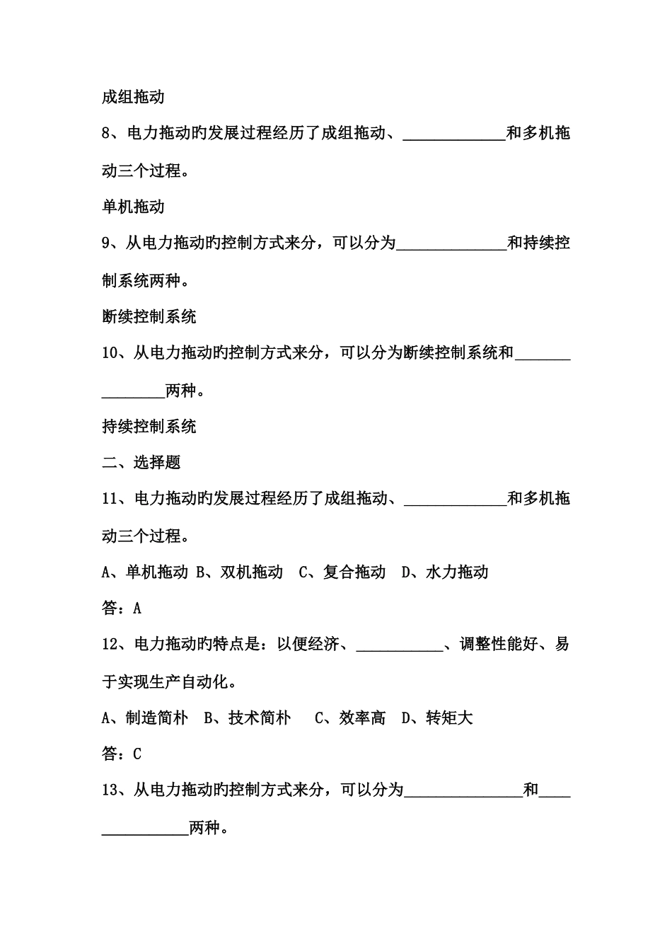 2025年可做参考用电机与电力拖动试题库_第2页