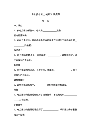 2025年可做参考用电机与电力拖动试题库