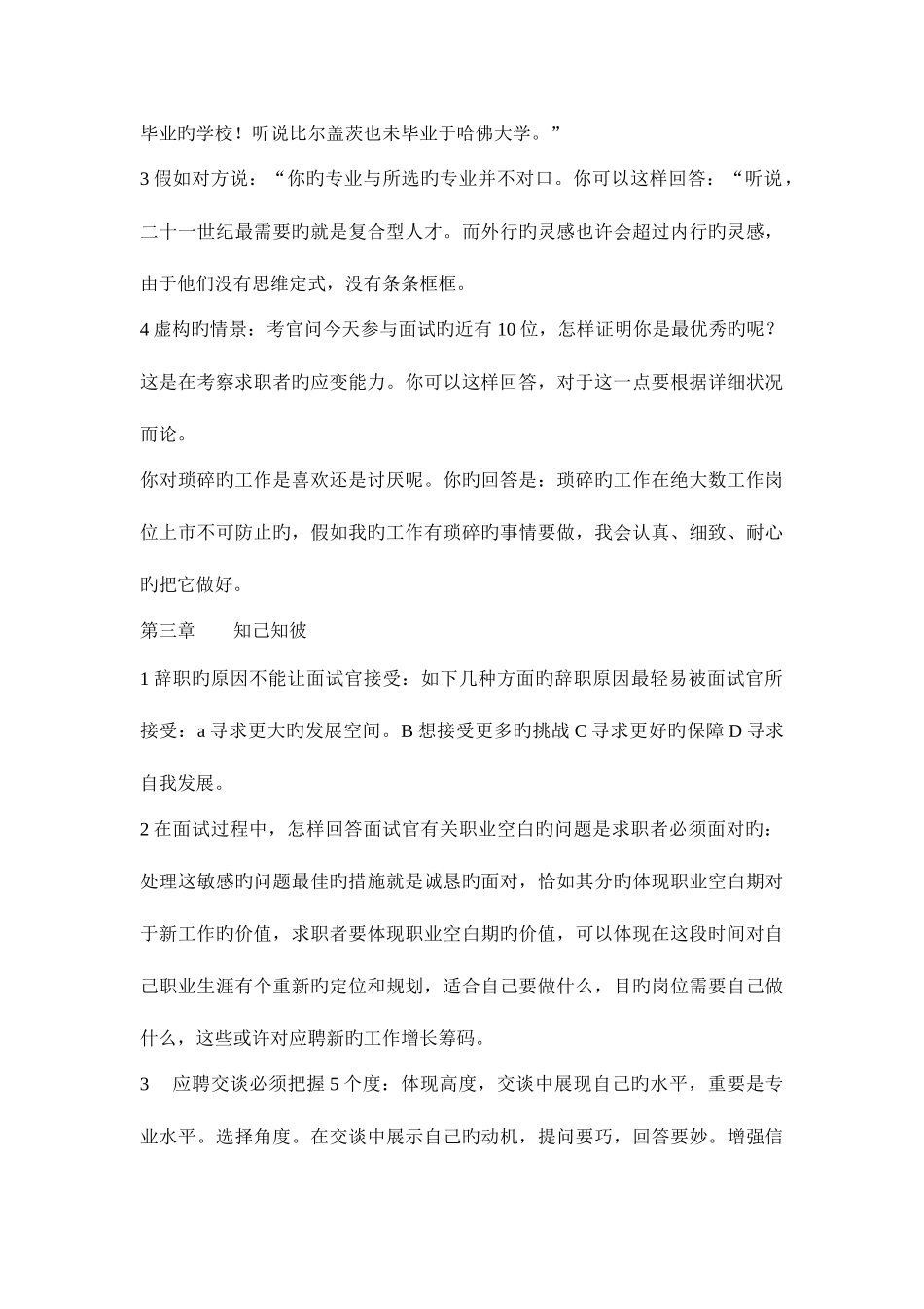 2025年一分钟打动面试官_第2页