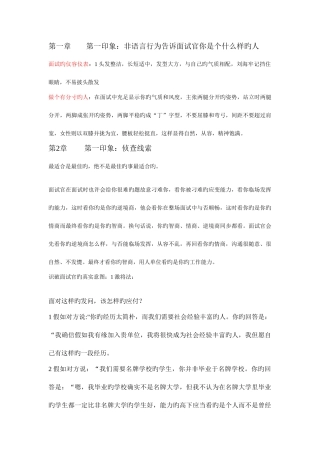 2025年一分钟打动面试官