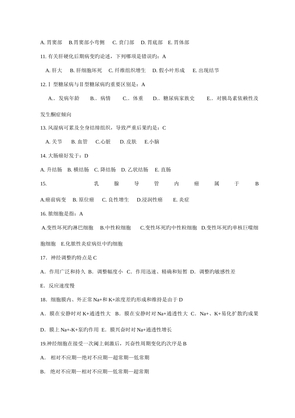 2025年卫生基础知识试题及答案_第2页