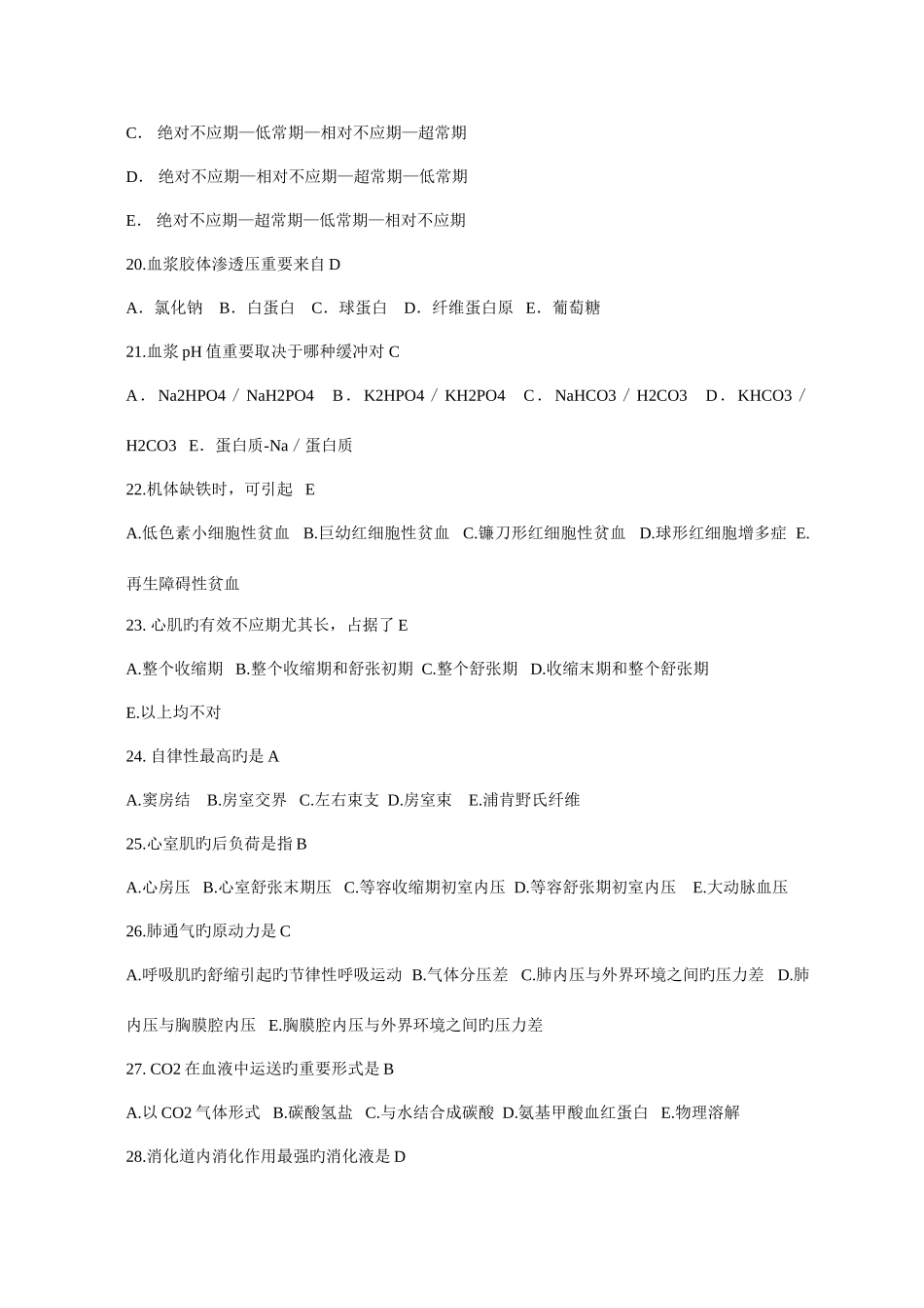 2025年卫生基础知识试题及答案_第3页