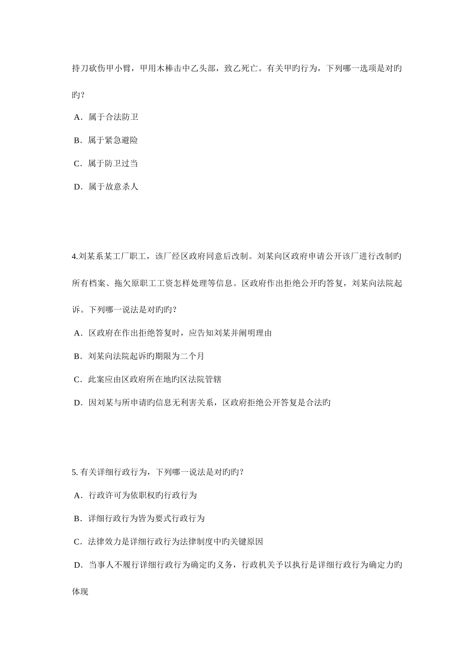 2025年上半年甘肃省企业法律顾问考试物权法概述试题_第2页