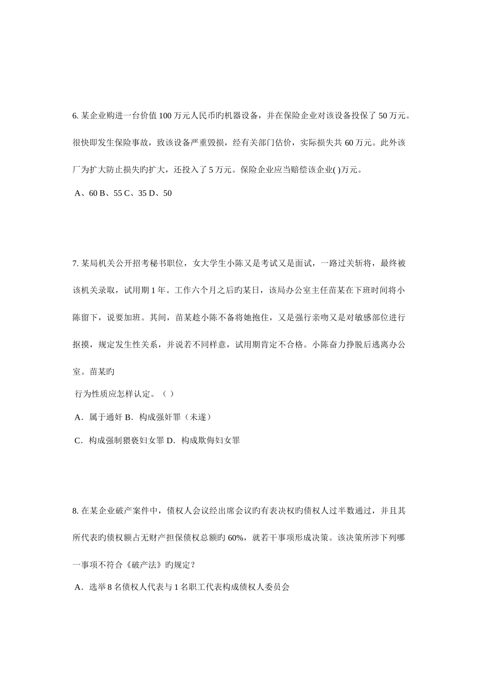 2025年上半年甘肃省企业法律顾问考试物权法概述试题_第3页