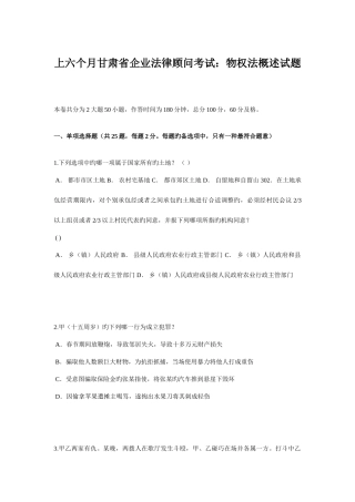2025年上半年甘肃省企业法律顾问考试物权法概述试题