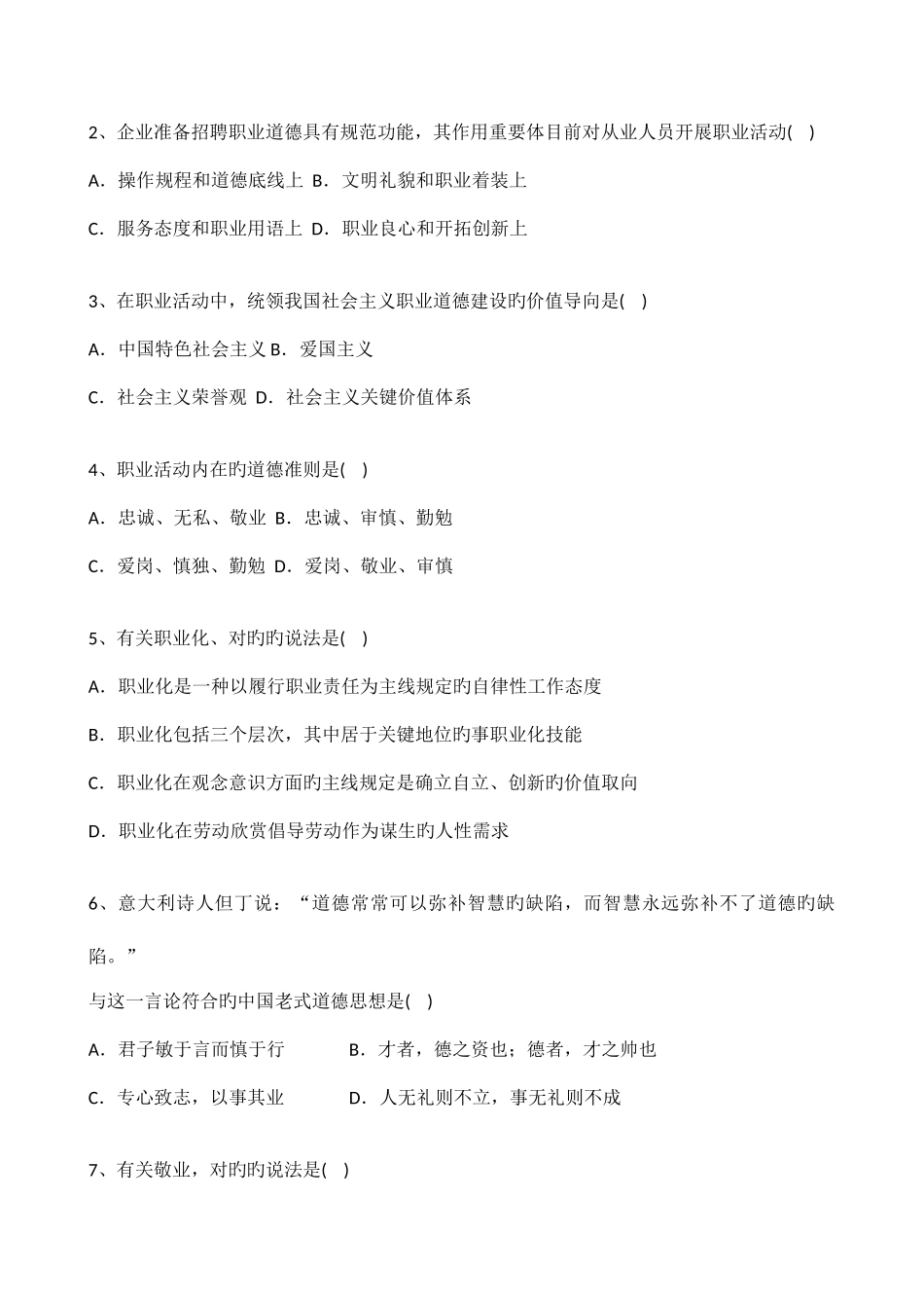 2025年企业人力资源管理师二级历年真题真题选择题含答案解析_第3页