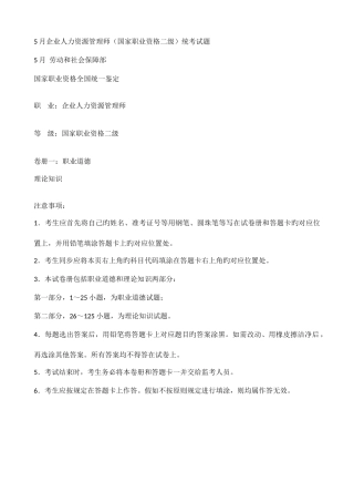 2025年企业人力资源管理师二级历年真题真题选择题含答案解析