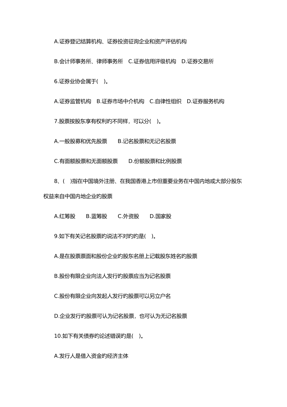 2025年基金从业资格考试真题及答案_第2页