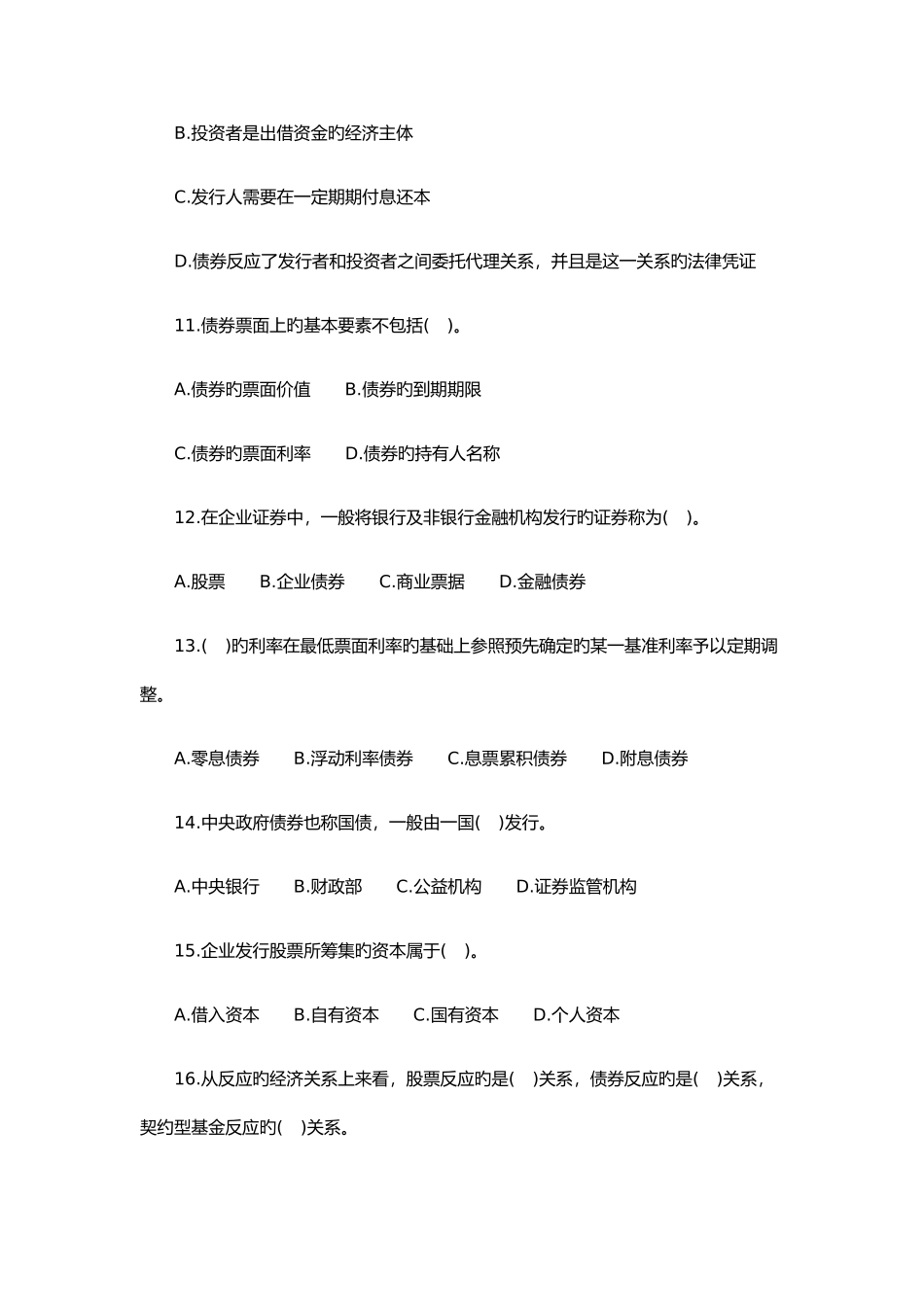 2025年基金从业资格考试真题及答案_第3页