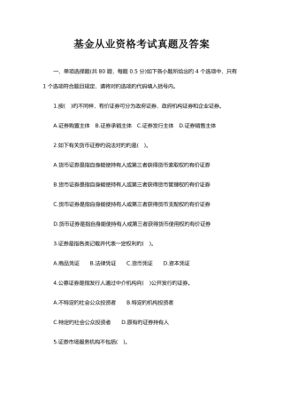 2025年基金从业资格考试真题及答案