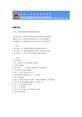 2025年全国硕士研究生招生考试思想政治理论考试大纲详解打印版
