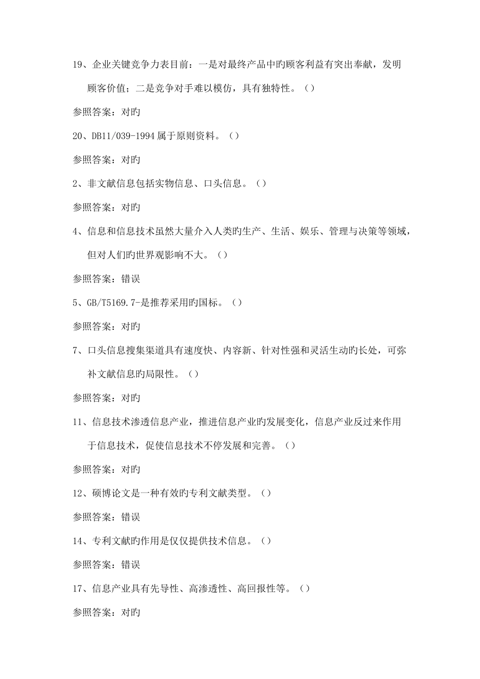 2025年信息化能力建设培训线考试题库案_第2页