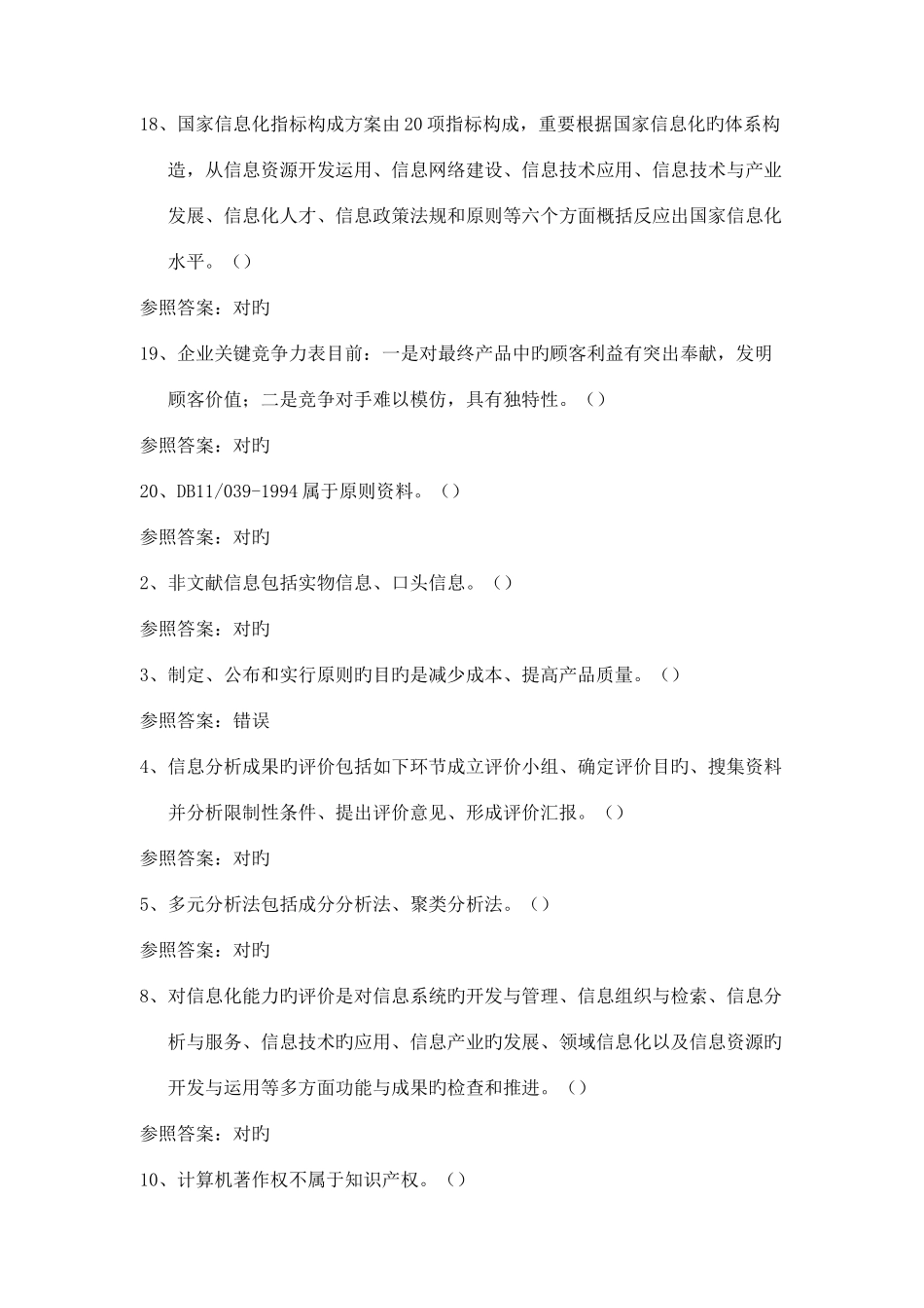 2025年信息化能力建设培训线考试题库案_第3页