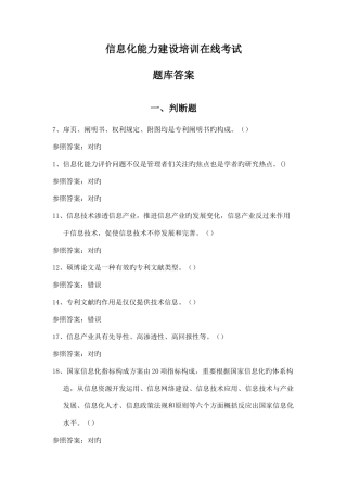 2025年信息化能力建设培训线考试题库案