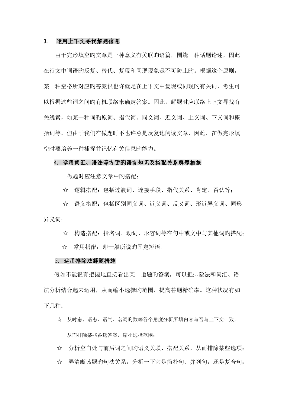 2025年四级完形填空应考技巧_第3页