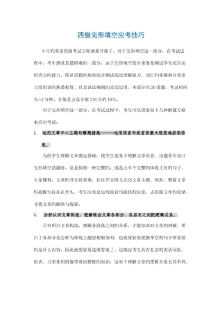 2025年四级完形填空应考技巧