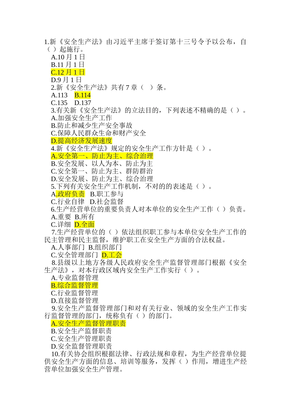 2025年安全法竞赛试题及正确答案_第1页