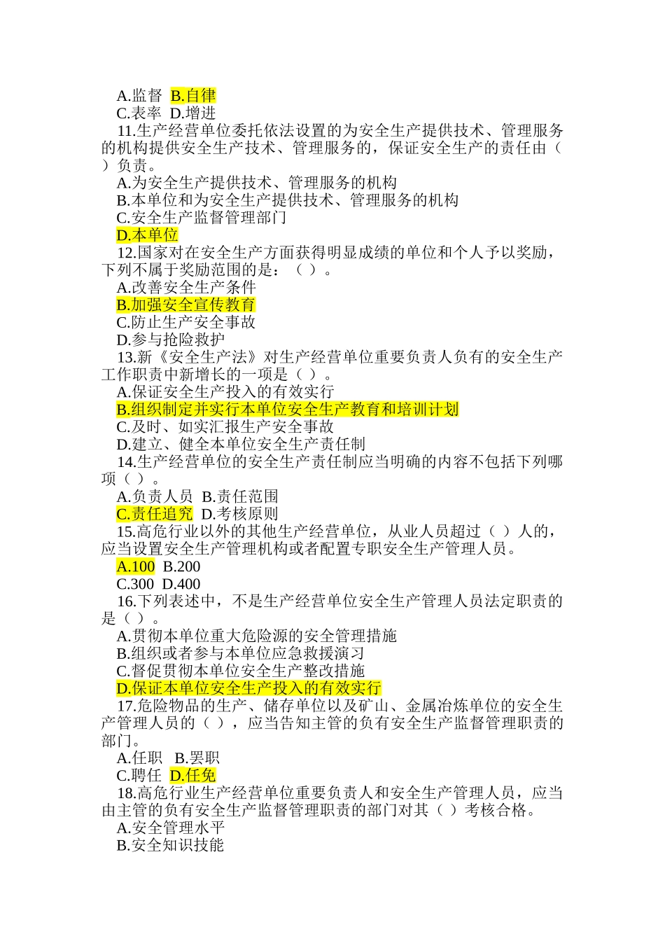 2025年安全法竞赛试题及正确答案_第2页