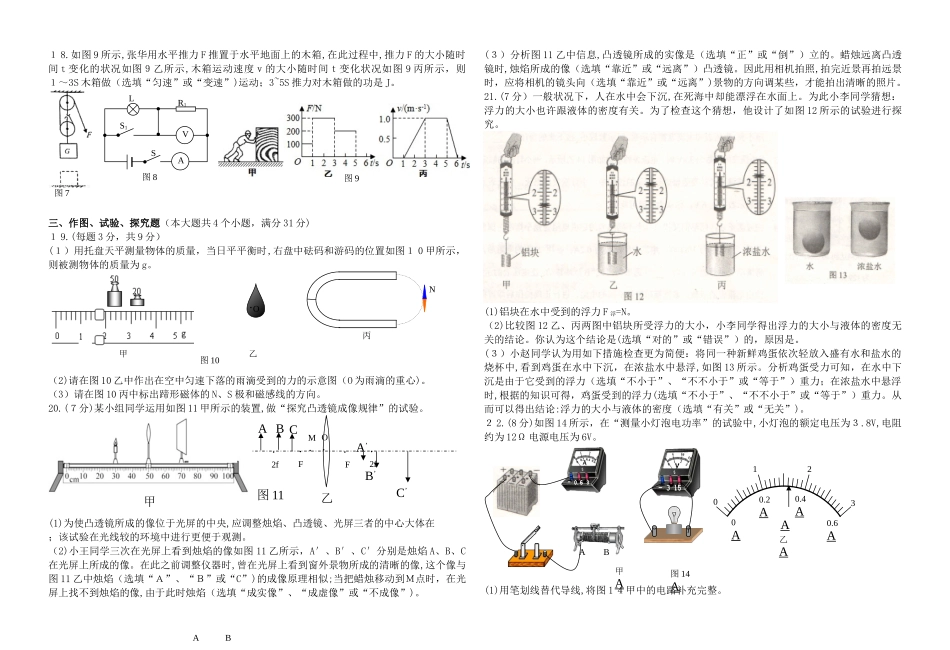 2025年云南省初中学业水平考试物理试卷及答案_第2页