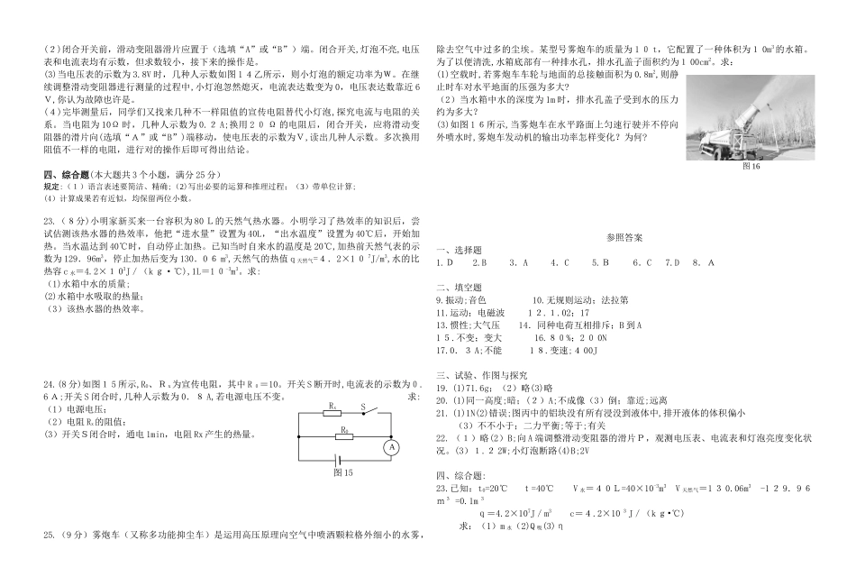 2025年云南省初中学业水平考试物理试卷及答案_第3页