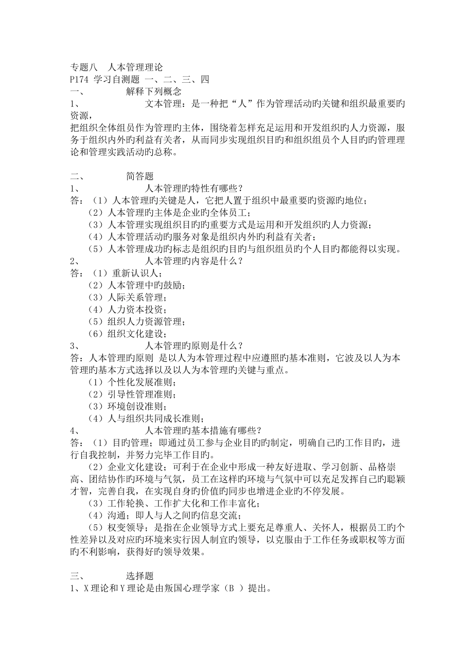 2025年南京电大人力资源管理作业答案_第1页