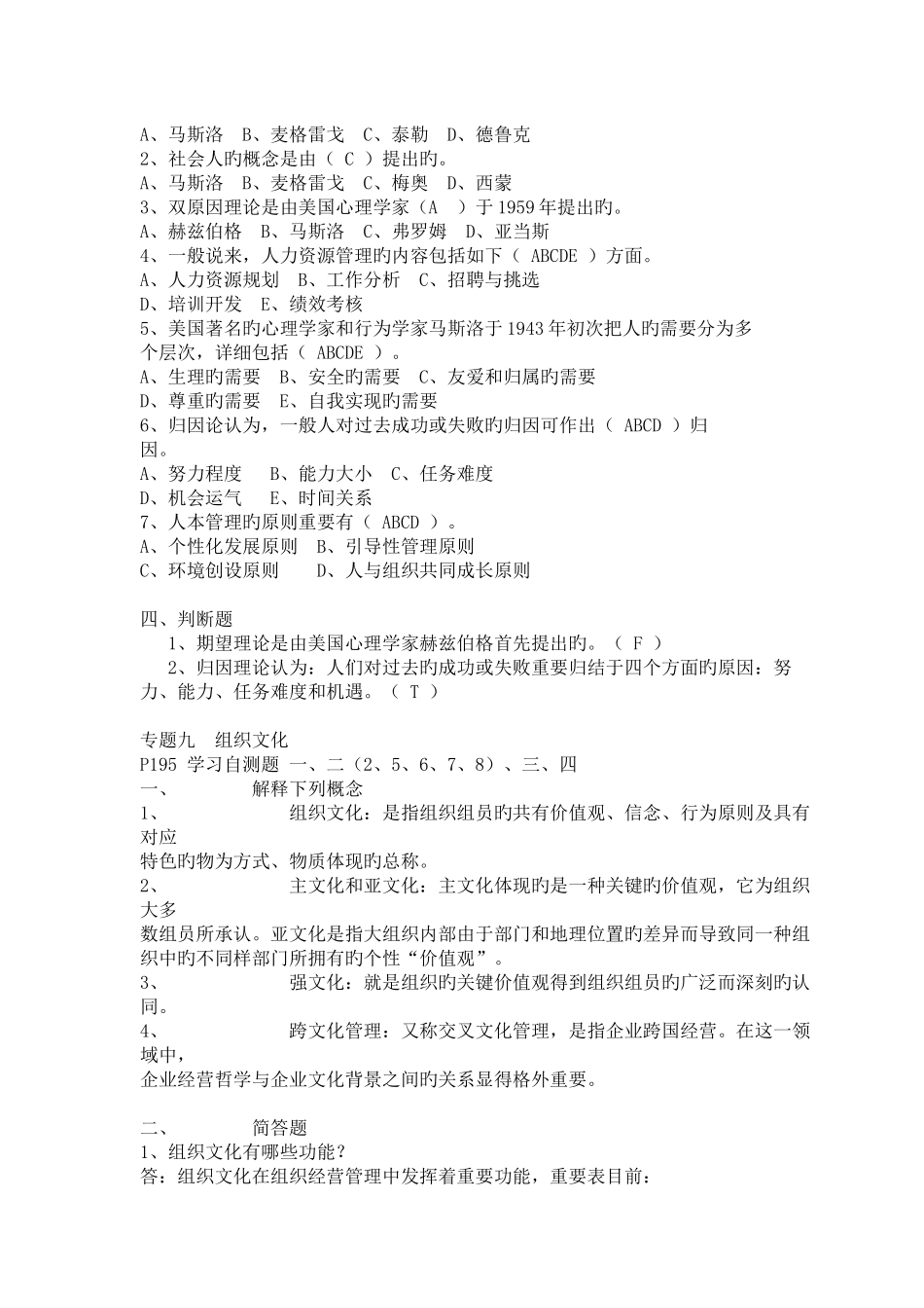 2025年南京电大人力资源管理作业答案_第2页