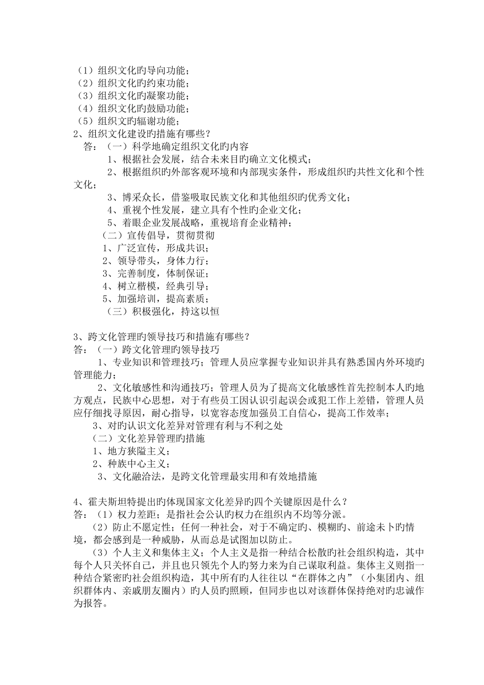 2025年南京电大人力资源管理作业答案_第3页