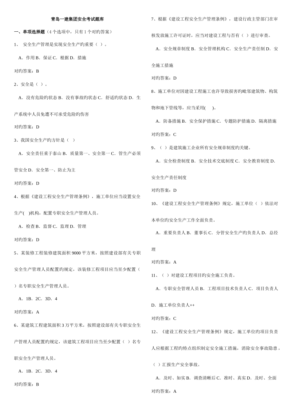 2025年安全考试题库_第1页