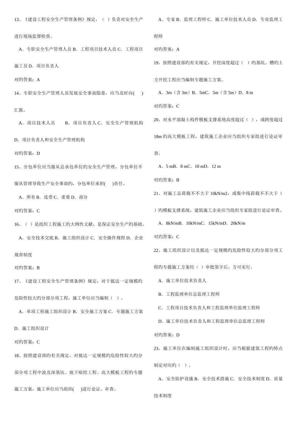 2025年安全考试题库_第2页