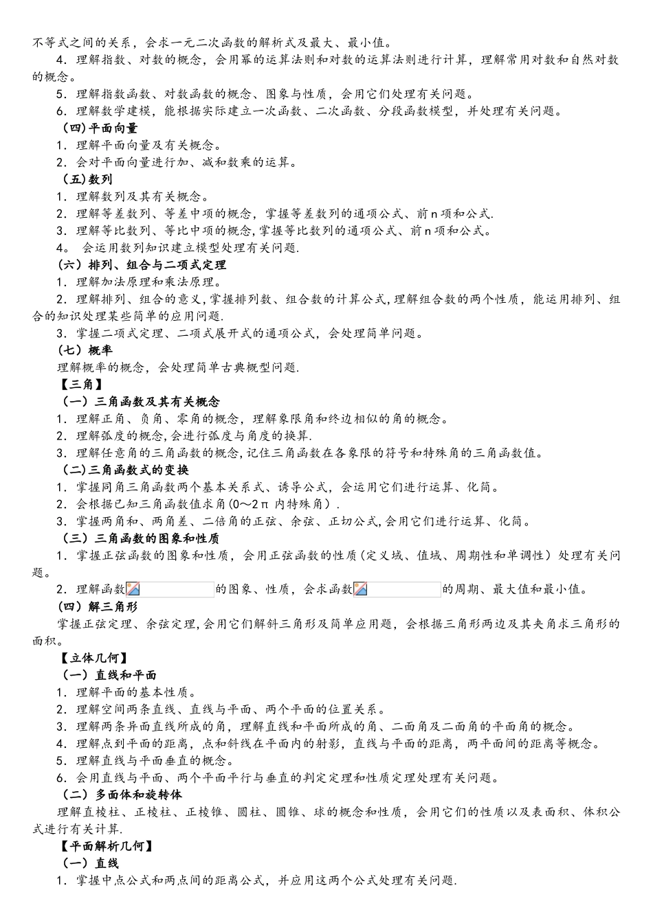 2025年浙江省单独考试招生文化考试数学考试大纲_第2页