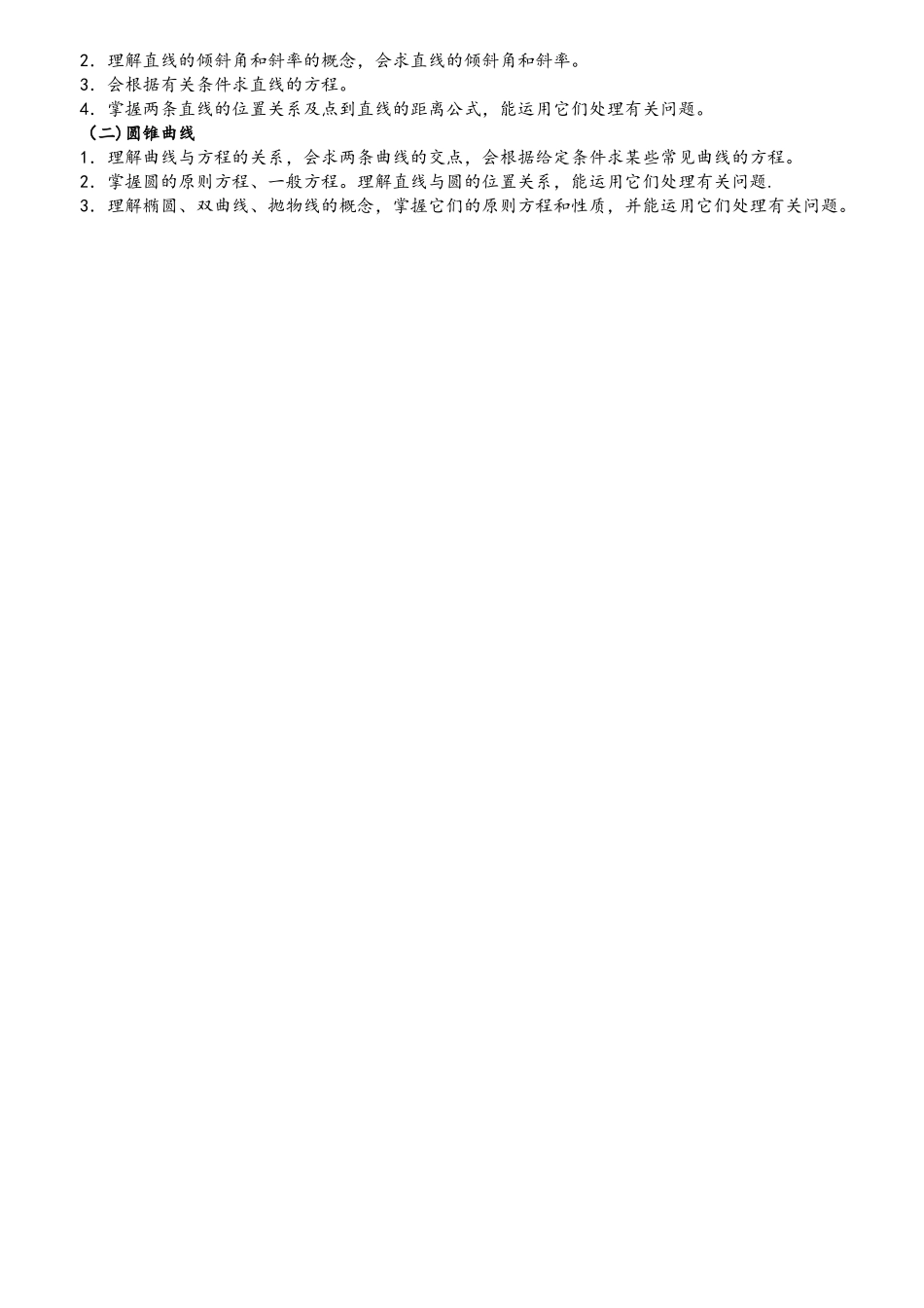 2025年浙江省单独考试招生文化考试数学考试大纲_第3页