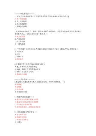 2025年二级建造网络继续教育施工现场重大危险源识别与控制及注意事项