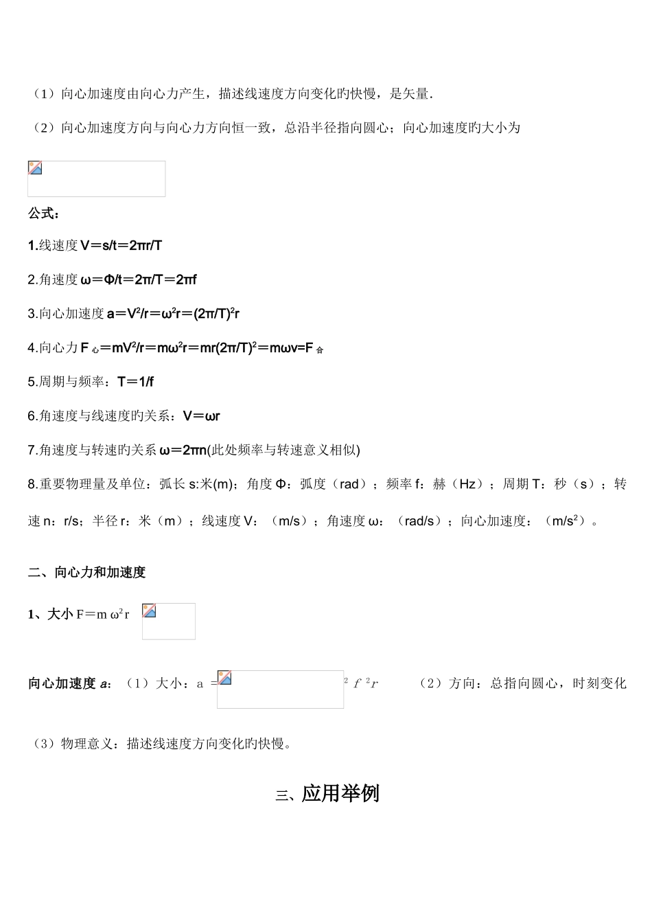 2025年圆周运动知识点及例题_第2页